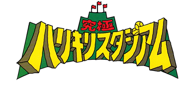 Kyuukyoku Harikiri Stadium (Japan) logo